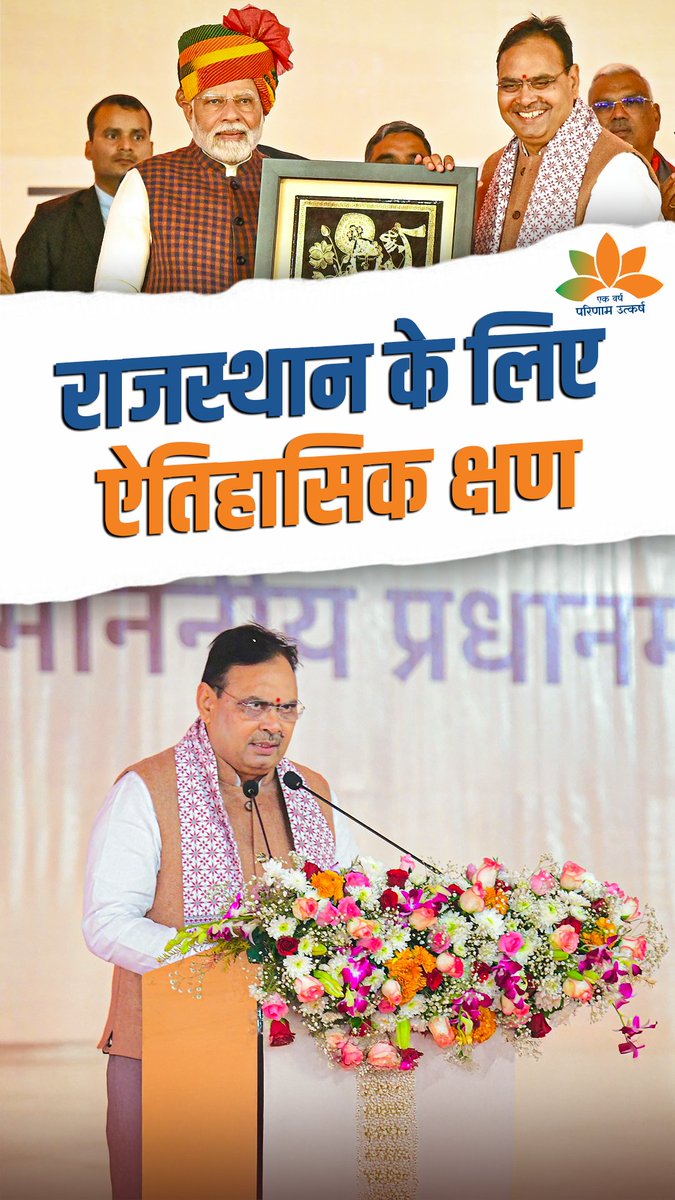माँ भारती के अनन्य उपासक माननीय प्रधानमंत्री श्री Narendra Modi जी की गरिमामय उपस्थिति में जयपुर में आयोजित राज्य स्तरीय समारोह के दौरान की अविस्मरणीय झलकियां:-- #एक_वर्ष_परिणाम_उत्कर्ष #हर_घर_खुशहाली