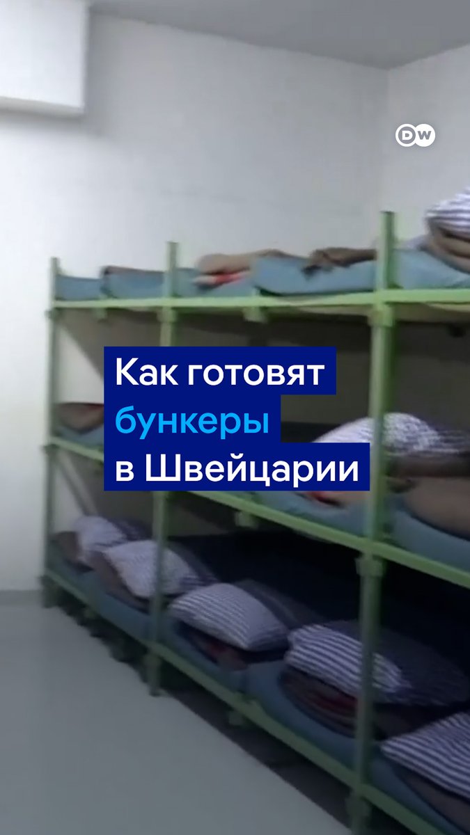Каждому жителю Швейцарии гарантировано место в убежище в случае ядерного удара или бомбежек. Сейчас в стране проверяют и модернизируют бункеры. Владельцам дают год на устранение проблем, если они не исправят неполадки - придется платить штраф в 900 евро за каждое место в убежище