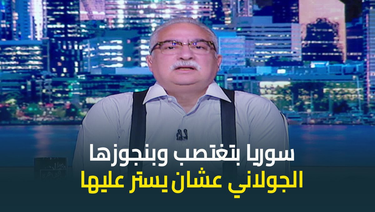#ابراهيم_عيسى : سوريا بتغتصب وبنجوزها الجولاني عشان يستر عليها .. عار حقيقي #حديث_القاهرة #عودة_الوعي #القاهرة_والناس ابراهيم عيسى
