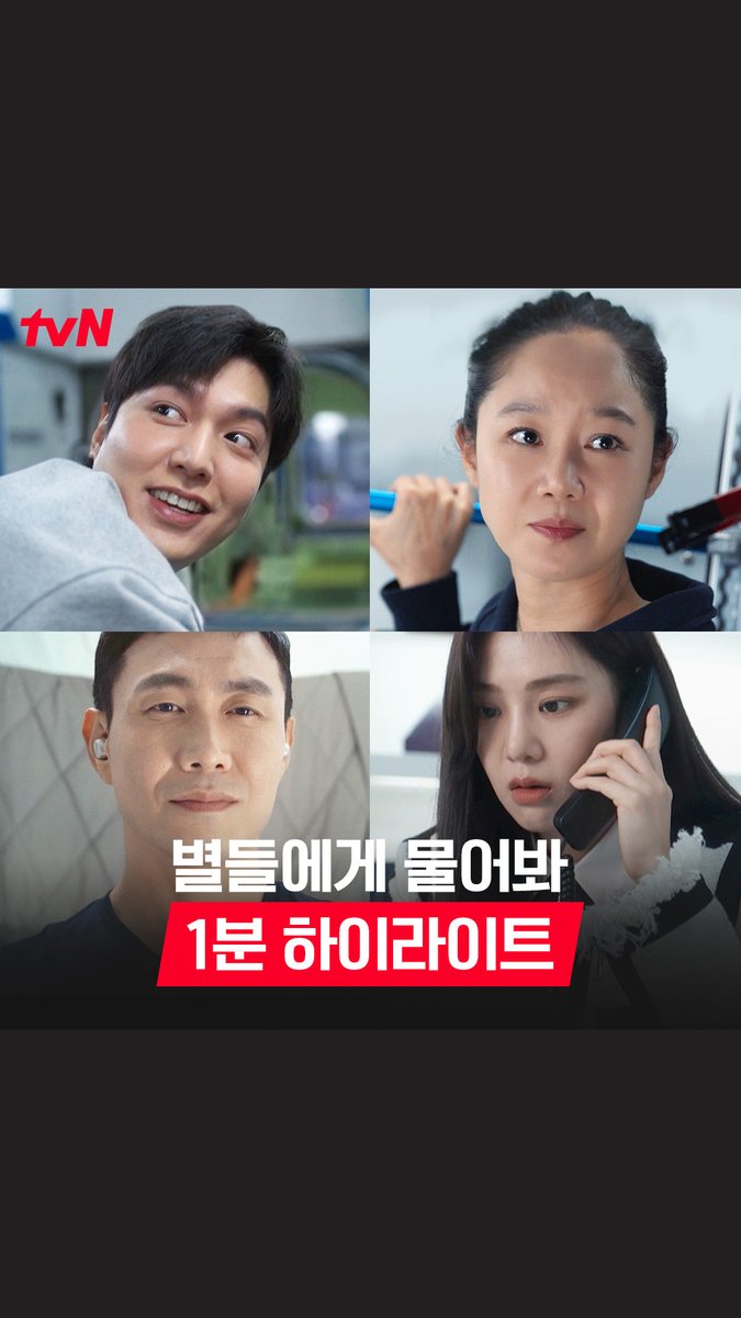 [1분 하이라이트] 700억 우주 관광객 공룡x우주를 지키는 커맨더 이브 킴 극과 극 라이프 스타일이 한 공간에 있다면? 지구만큼 현실적인 사람들의 우주 생활기💫 <별들에게 물어봐> 2025년 1/4 [토] 밤 9:20 첫 방송 #별들에게물어봐 #Whenthestarsgossip #이민호 #공효진 #오정세 #한지은