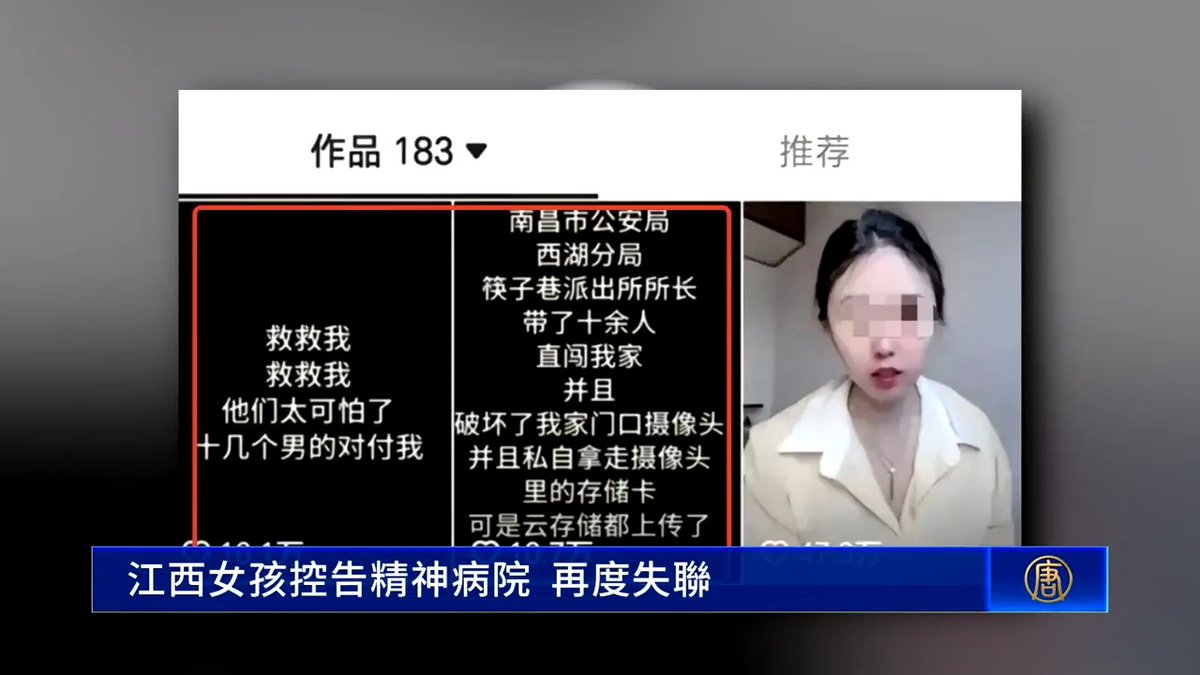 江西女孩控告精神病院 再度失聯 希望大家幫忙轉發,救救這個女孩💜