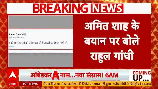 BREAKING | संसद में अमित शाह के आंबेडकर वाले बयान पर बोले राहुल गांधी - 'मनुस्मृति मानने वालों को आंबेडकर से तकलीफ' Pooja Sachdeva | #AmitShah #BJP #Politics #RahulGandhi #LatestNews