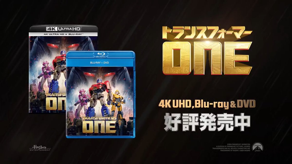 ◢◤◢◤ 本 日 リ リ ー ス ◢◤◢◤ 『#トランスフォーマー／ONE』 🤖4K UHD+ブルーレイ&amp;レンタル開始 宿敵になる前の オプティマスとメガトロンの絆を描く 「トランスフォーマー」はじまりの物語── 観る者の目を≪奪う≫ 新次元リアルCGムービーを体験せよ💥 詳細👉