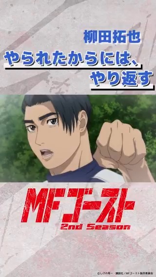 ◢◤◢◤◢◤◢◤ #MFゴースト 2ndSeason 好評放送中🚗 ◢◤◢◤◢◤◢◤ Turn23より「やられたからには、やり返す」柳田拓也（#坂田将吾） 🏁#YouTubeShorts 🏁#TikTok #諏訪部順一 #頭文字D