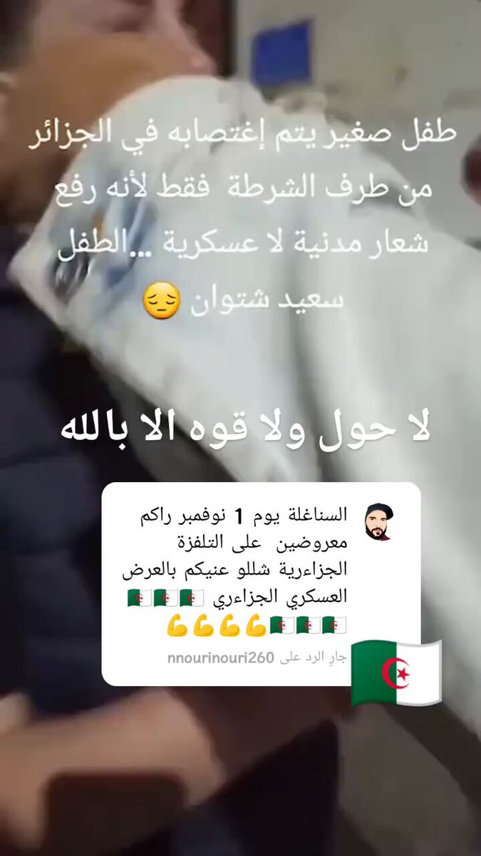 #الجزائر_بلد_الدعارة_المرخصة تصور دولة إغتاصبوك رجال الشرطة في مخفر الشرطة او يطلقوك عادي .... ولم يحاسبو .......... اما عن اغتصاب الرجال لبعضهم البعض فالدز ، فهي ظاهرة يجب ان تدرس ..... بلاد كحلة ياجدك .....