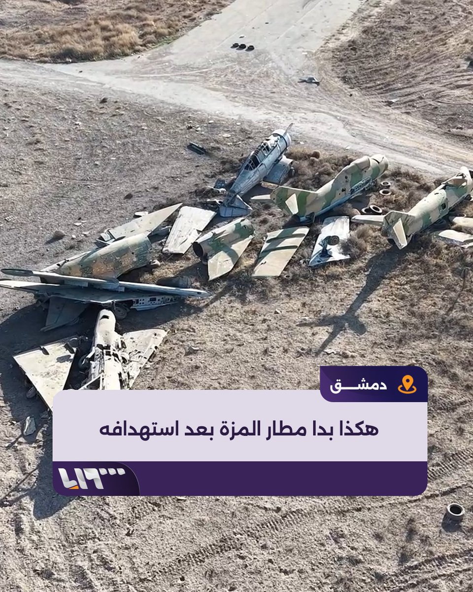 Extensive damage at Al-Mazzeh Air Base in Damascus following Israeli airstrikes in recent days.