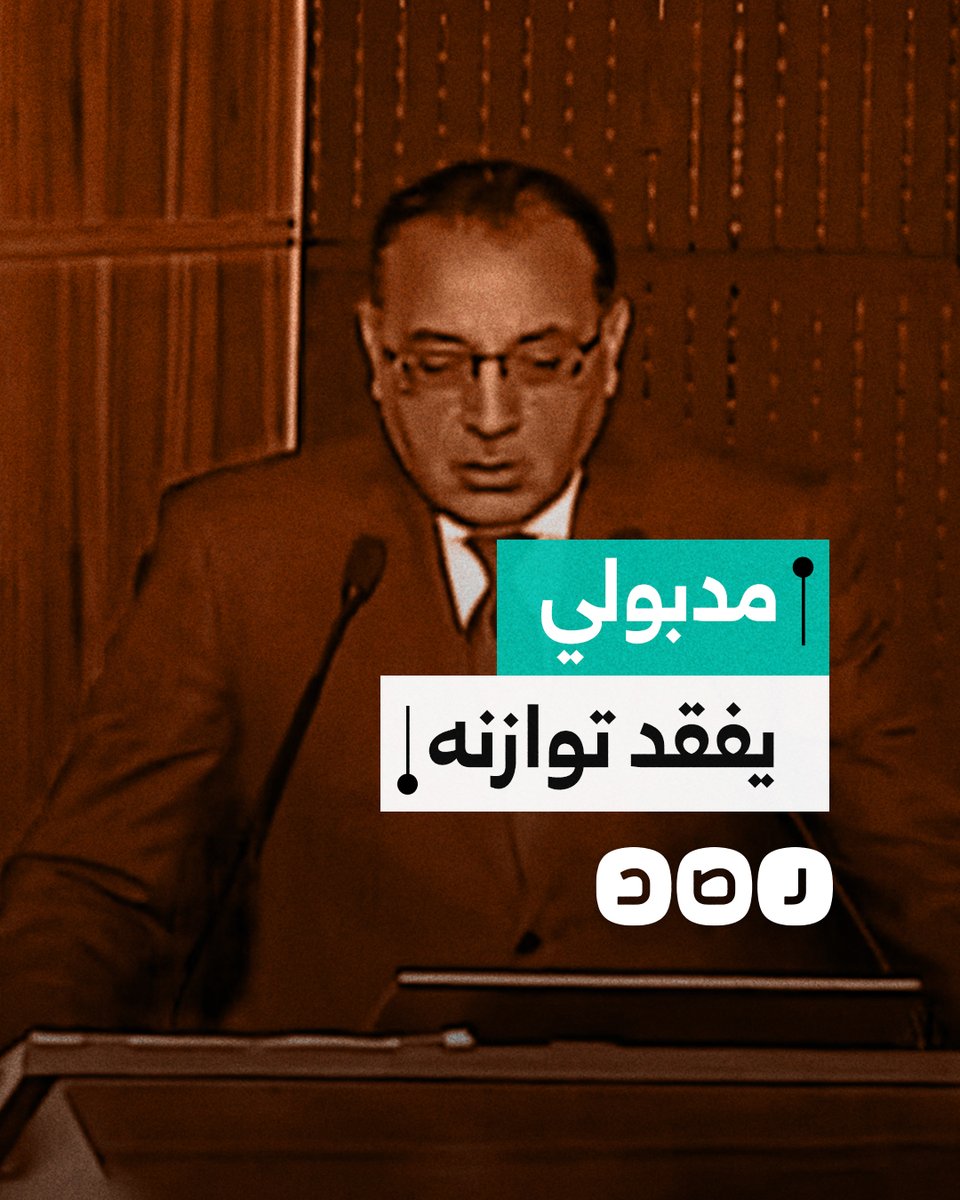 كاد أن يسقط.. رئيس الحكومة مصطفى مدبولي يفقد توازنه خلال مؤتمر صحفي