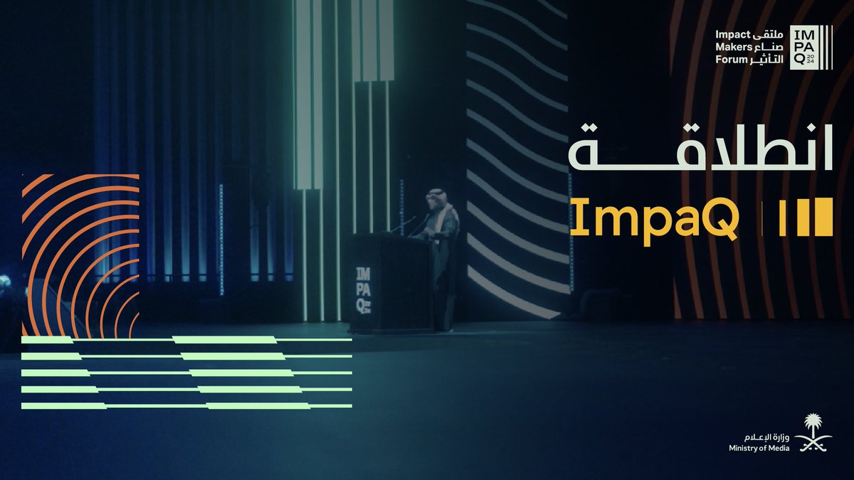 #ملتقى_صناع_التأثير يفتح أبواب التأثير والإلهام؛ لمستقبل يسمو به الأثر النوعي. #ImpaQ.. opens doors to influence and inspiration, shaping a future elevated by meaningful impact..