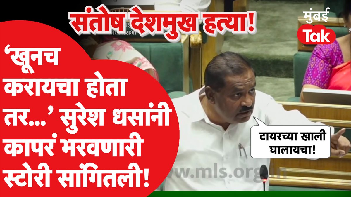 संतोष देशमुखांच्या हत्येची कापरं भरवणारी स्टोरी सुरेश धसांनी विधानसभेत सांगितली