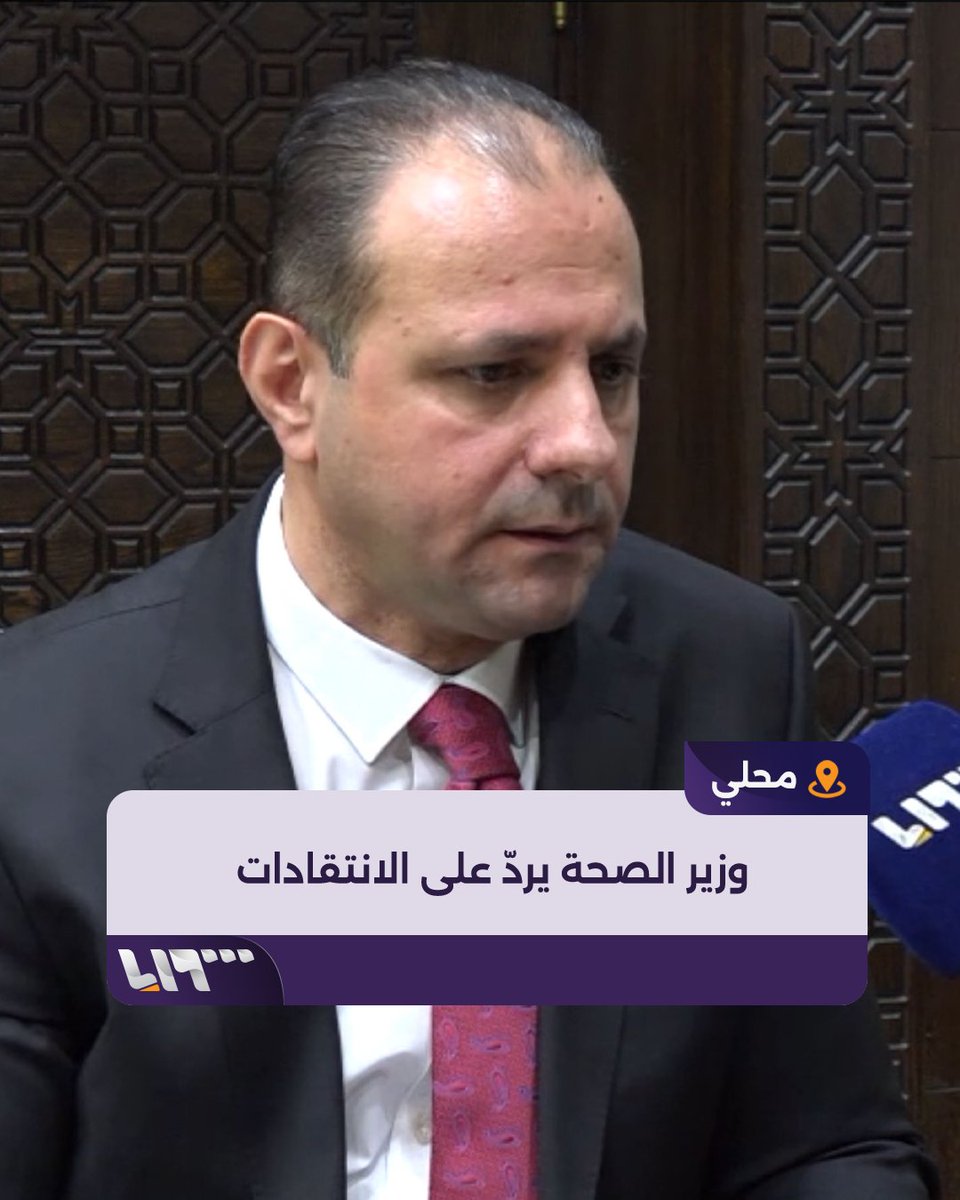 لأول مرة عبر تلفزيون سوريا.. وزير الصحة في حكومة تصريف الأعمال ماهر الشرع يرد على الانتقادات التي طالته: "تمّ اجتزاء كلامي".. إليك ماذا قال #تلفزيون_سوريا #نيوميديا_سوريا
