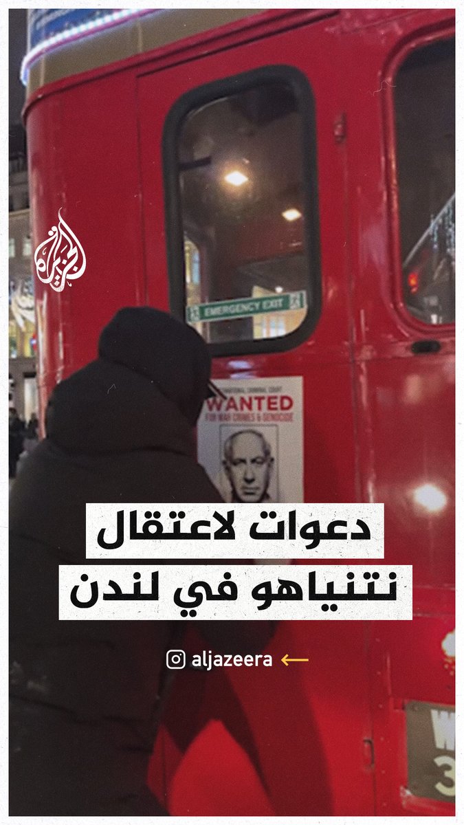 ملصقات في شوارع #لندن تدعو لاعتقال نتنياهو #حرب_غزة