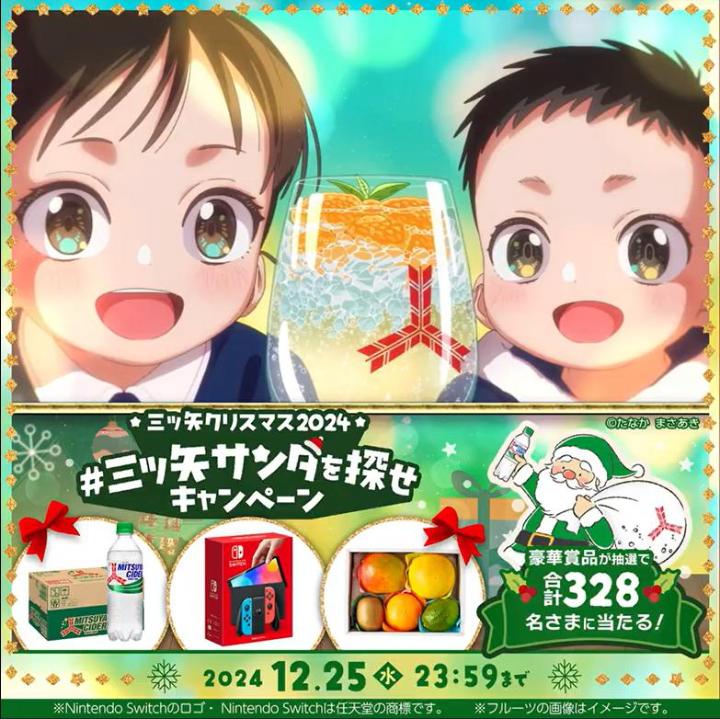 ＼クリスマスがやってくる／ #三ツ矢クリスマス2024 #三ツ矢サンタを探せ キャンペーン🎄 1️⃣アサヒ飲料AsahiSoftDrinks をフォロー 2️⃣この投稿をリポスト 🎁リプライが届く 🌟Wチャンス🌟 #三ツ矢サンタを探せ と見つけたサンタの数をつけて引用リポストすると確率🆙 詳細は動画をタップ🎥 #Xholiday
