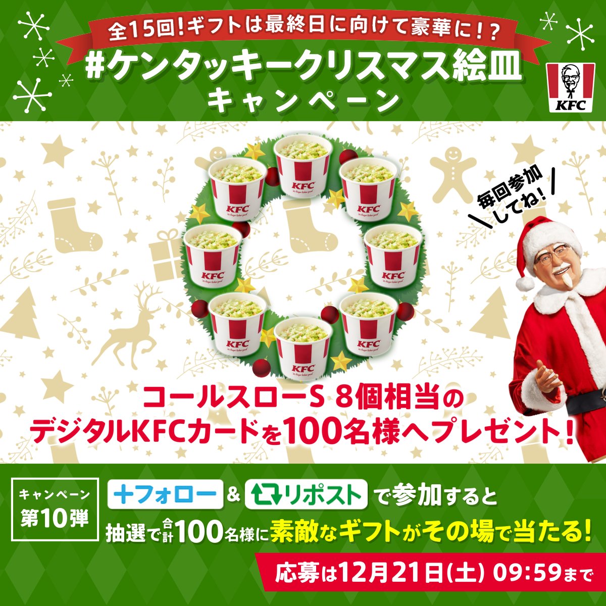 ／ #ケンタッキークリスマス絵皿キャンペーン ＼ #パーティバーレル のクリスマス絵皿は今年がラスト🎄 ご愛顧いただいた感謝を込めて 日替わりギフトをご用意しました🎁 ギフトは最終日にむけて豪華に❗️❓ 今日は何が当たるかな❓ 歴代絵皿もプレイバック❗️ 本日は2013-2014年分を紹介⏰ #KFC