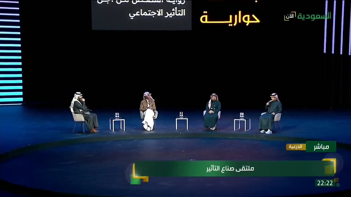 يا سيدي ما عاد ينصفك الكلام🇸🇦 #ملتقى_صناع_التأثير