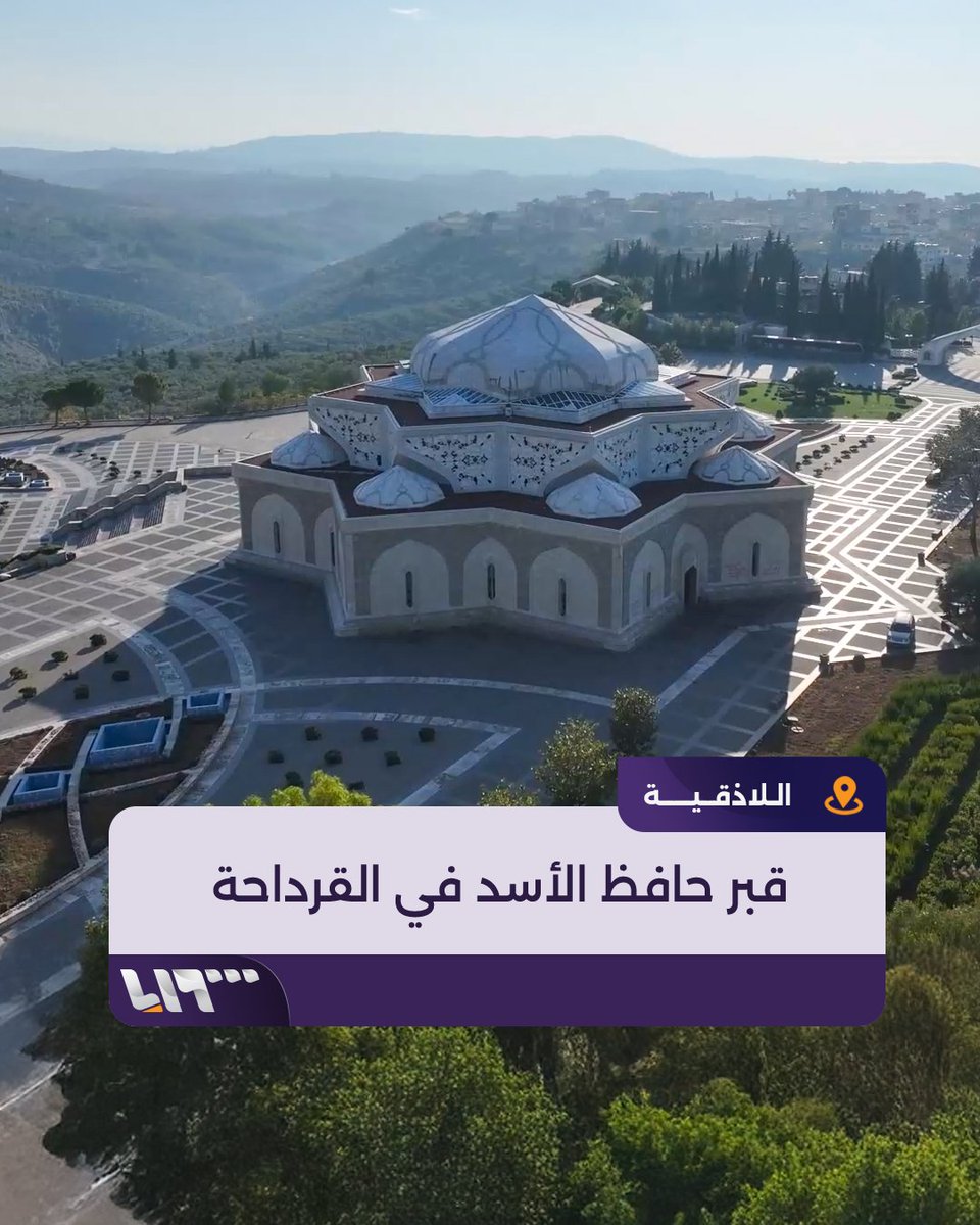 تخيلوا كل هذا قبر لوالده حافظ والشعب لايجد مأوى في الخيام