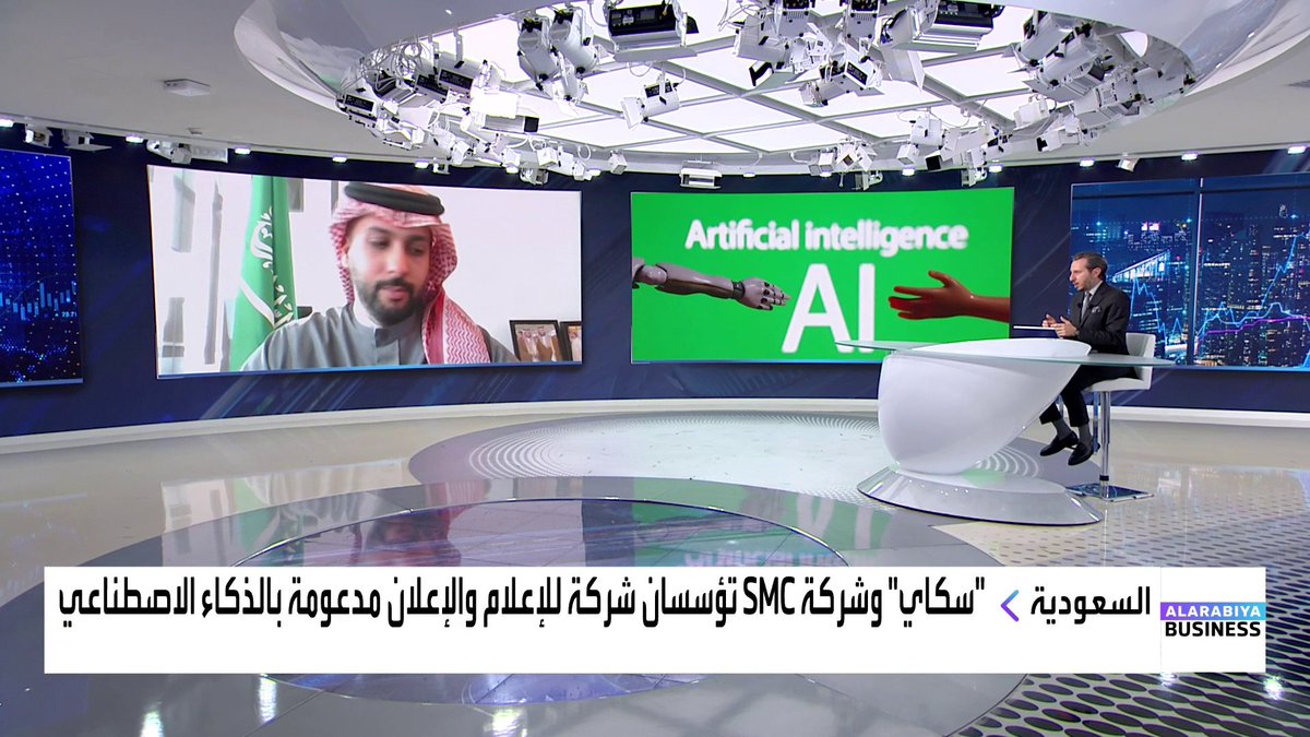 #سكاي وشركة #SMC تؤسسان شركة للإعلام والإعلان مدعومة بـ #الذكاء_الاصطناعي Mohamed Al khereiji محمد الخريجي SCAI | سكاي الوسائل SMC #السعودية #AI #جرس_الإغلاق #قناة_العربية_Business