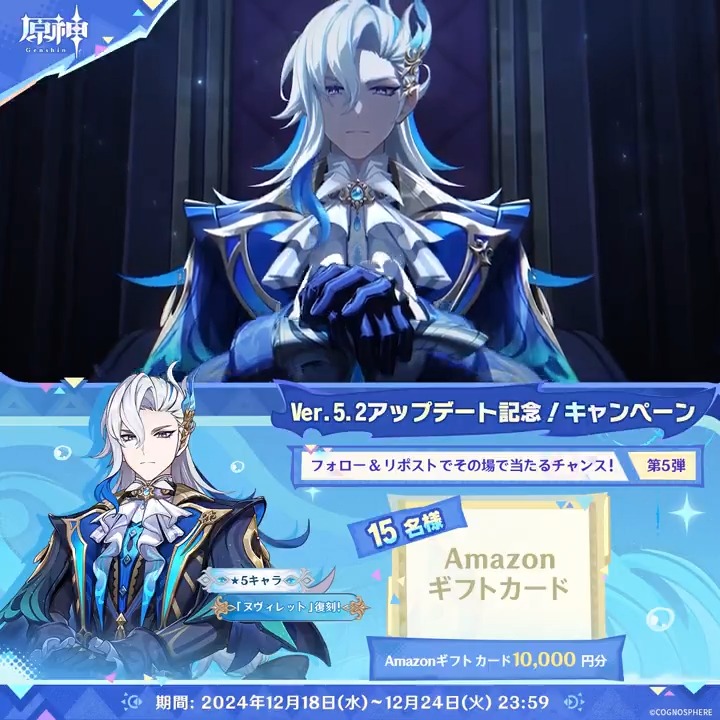 / ✨3日目✨ #原神 Ver.5.2アプデ記念 キャンペーン!第5弾 \ 12月24日(火)23:59までチャレンジ! 1万円分ギフトカードがその場で当たるチャンス! ✅参加方法 ①原神(Genshin)公式をフォロー ②本投稿をリポスト ▼サイトから結果を確認! #原神CP