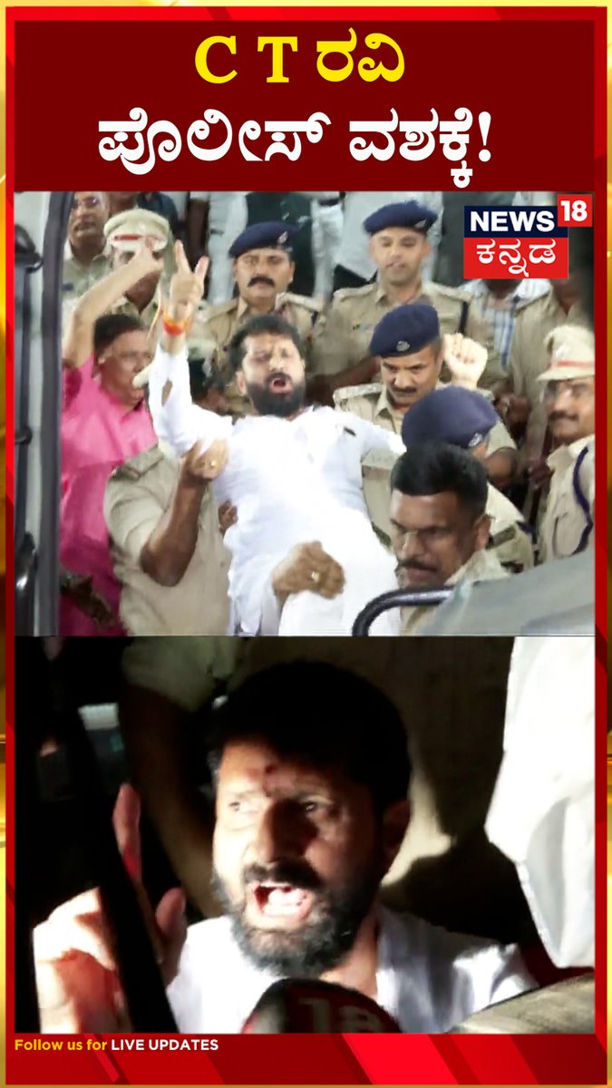 BJP leader Dr. Ravi C. T 🇮🇳 ಡಾ. ರವಿ ಸಿ. ಟಿ ji arrested by Karantaka Police for speaking against a minister.. Imagine the amount of outrage if any Congress leader is arrested for speaking against PM Modi. Democracy under attack anyone???