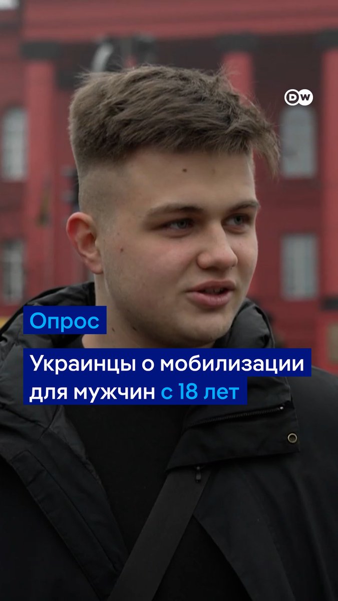 Мобилизация с 18 лет: что об этом думают украинцы? По данным американских СМИ, Вашингтон призывает Киев снизить мобилизационный возраст с 25 до 18 лет. Владимир Зеленский такую возможность отвергает