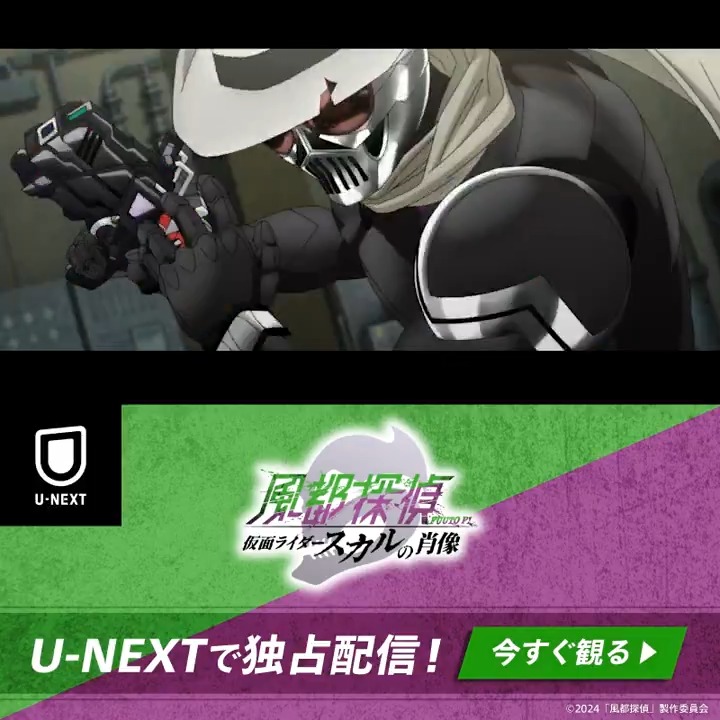 ◢◤ #風都探偵 仮面ライダースカルの肖像 ◢◤ U-NEXTで独占・”超”最速レンタル配信中 15年の時を経て語られる、 仮面ライダーW、始まりの夜が観れるのはU-NEXTだけ🕵️ 🟢独占配信記念🟣 【U-NEXT"W"キャンペーン】開催中🎉 詳細は次のポストを☑︎ アニメ「風都探偵」公式