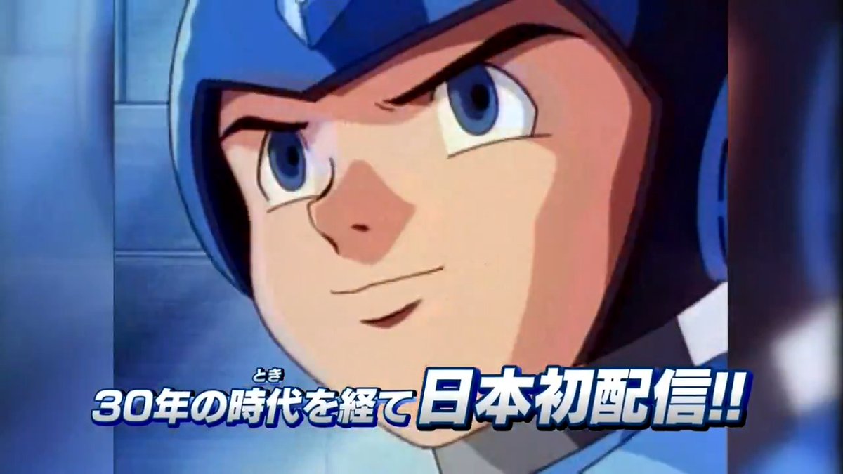 / 📣1994年にアメリカ🇺🇸にて放映されたアニメ 『ロックマン USA』が本日より配信開始🔥 \ 今回は初の日本語字幕版として登場💯 シーズン1を各配信プラットフォームでぜひ視聴ください🤖 みんなが知らないロックマンがここにある! ■Amazonプライムビデオ ■ビデオマーケット ■カンテレドーガ ■FOD ■
