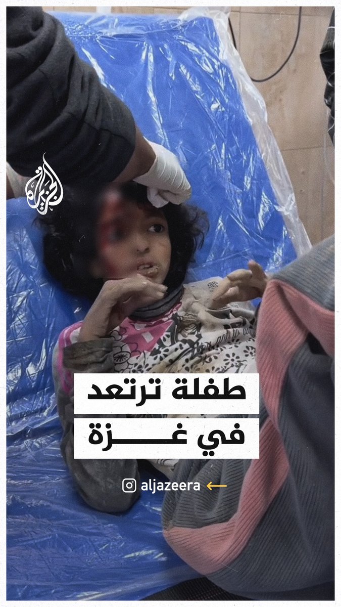 طفلة ترتعد خوفا بعد إصابتها في قصف إسرائيلي على مخيم المغازي في قطاع #غزة #حرب_غزة