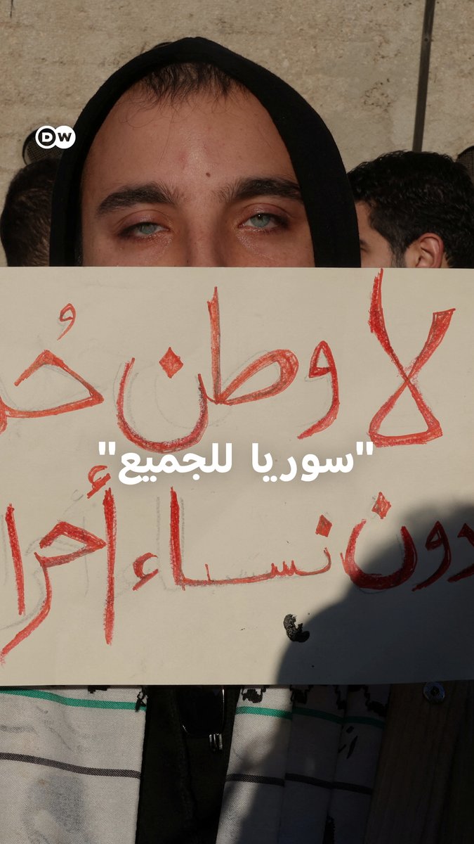 "نريد دولة تحترم كل الناس".. مظاهرة وسط دمشق للمطالبة بدولة ديمقراطية ومؤسساتية والجولاني يؤكد أنه لن يحول سوريا إلى أفغانستان!
