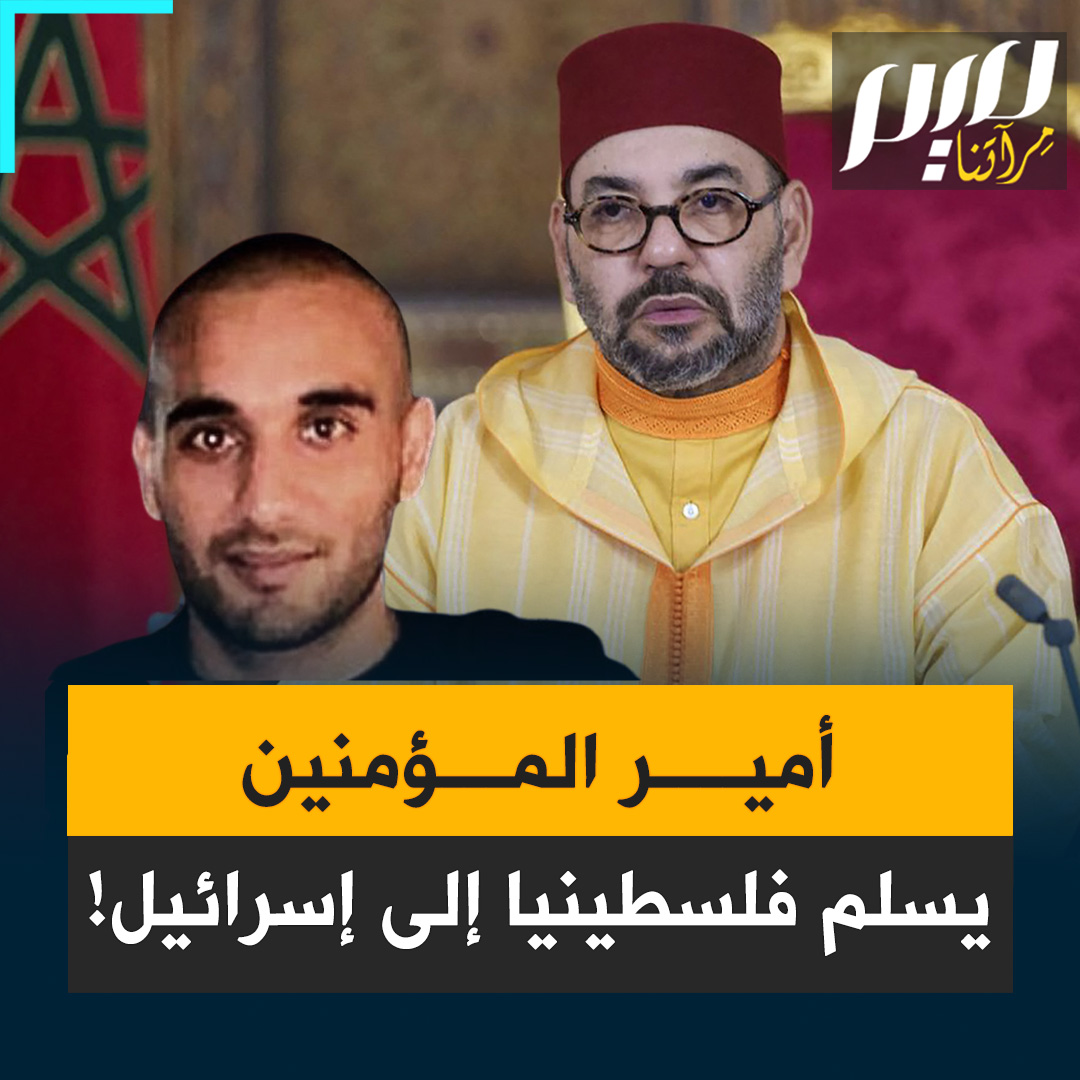 نسيم خليبات، لجأ إلى المغرب ظنا منه أن البلد العربي المسلم سيحميه من إسرائيل، فإذا به يسلمه إليها!
