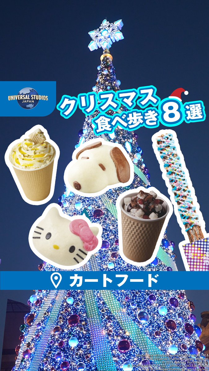 🎄食べ歩きフード8選🎄 かわいいキャラクターまんや、 鮮やかなネオンカラーのチュリトスなど、 クリスマスシーズンに おすすめの食べ歩きフードをご紹介💕 一緒に行く人に動画をシェアして超元気を贈ろう☆ #USJ