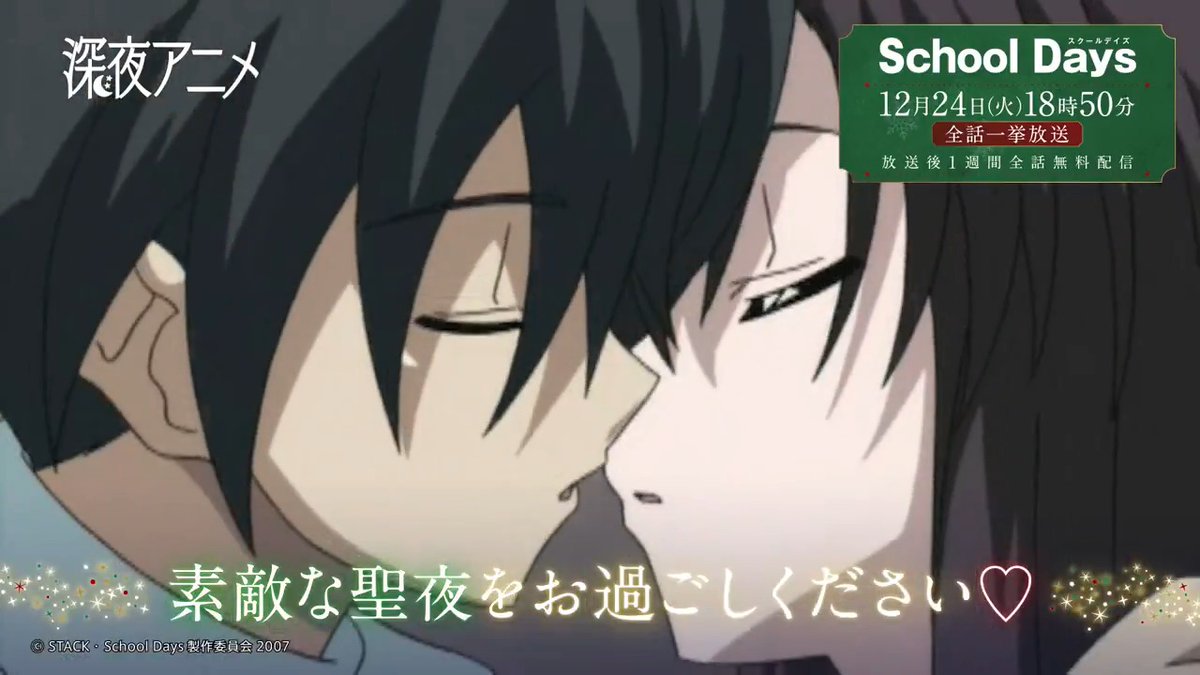 お待たせしました！ 今年ももちろんやります！ アベアニ恒例！ ＼ 9 年 連 続 9 回 目 ／ 今年のクリスマスもお家で恋人と一緒に 「School Days」をご覧ください🤭💗 リアタイしながらみんなで 【 #SchoolDays 】でXを盛り上げましょう✨