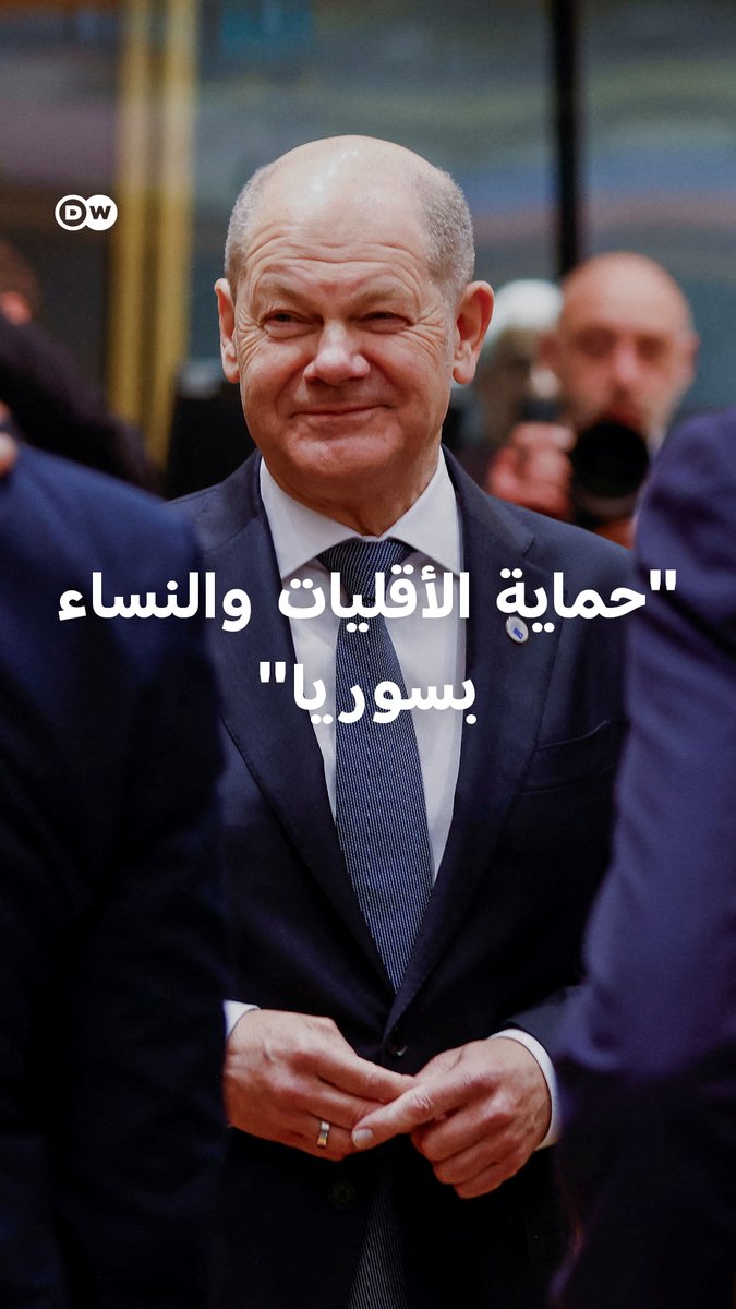 شولتس: رحيل "الديكتاتور الفظيع" في سوريا خبر سار، ويجب حماية الأقليات، ومنهم الأكراد، والنساء في سوريا الجديدة #سوريا