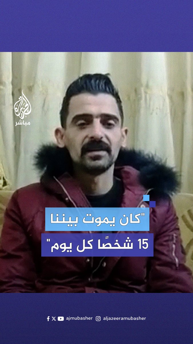 تفاصيل مروعة عن التعذيب في #سجن_صيدنايا يرويها معتقل سابق #الجزيرة_مباشر #سوريا