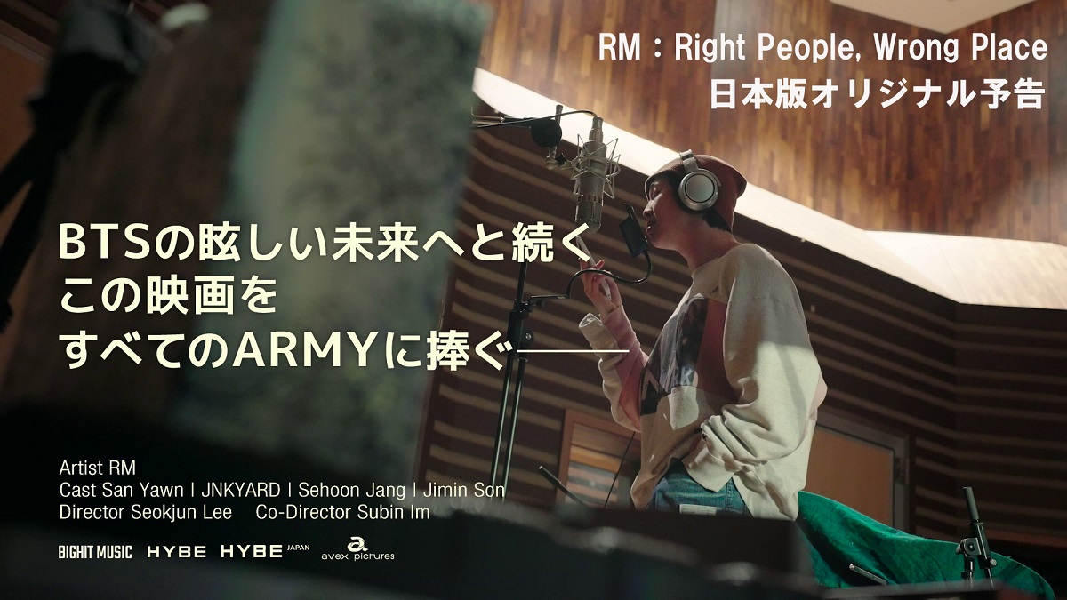 映画『#RM: Right People, Wrong Place』 公開まであと2⃣週間! 日本版オリジナル予告公開🎬✨ #RightPeopleWrongPlace