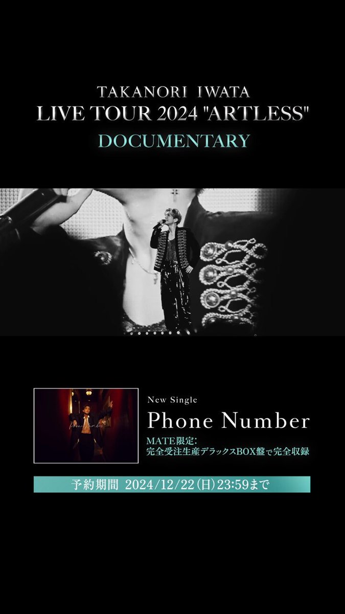 #岩田剛典 New Single「Phone Number」 2.12 OUT MATE限定「完全受注生産デラックスBOX盤」収録 ツアードキュメンタリーを一部公開します🥳 12.22（日）23:59までにご予約してくれた方のみご覧頂けます⛄️ 予約はこちら #PhoneNumber #bemyguest