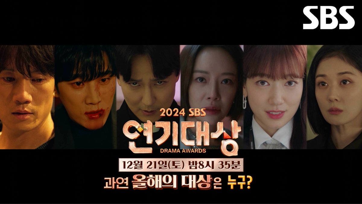 [3차 티저] 2024 SBS 연기대상 과연 올해의 대상은 누구? <2024 SBS 연기대상> ☞ 12월 21일 [토] 밤 8시 35분 #SBS연기대상 #2024SBS연기대상 #연기대상 #SBS드라마 #3차티저 #2024SBS연기대상3차티저 #티저 #안보현 #황정음 #지성 #장나라 #박신혜 #김남길