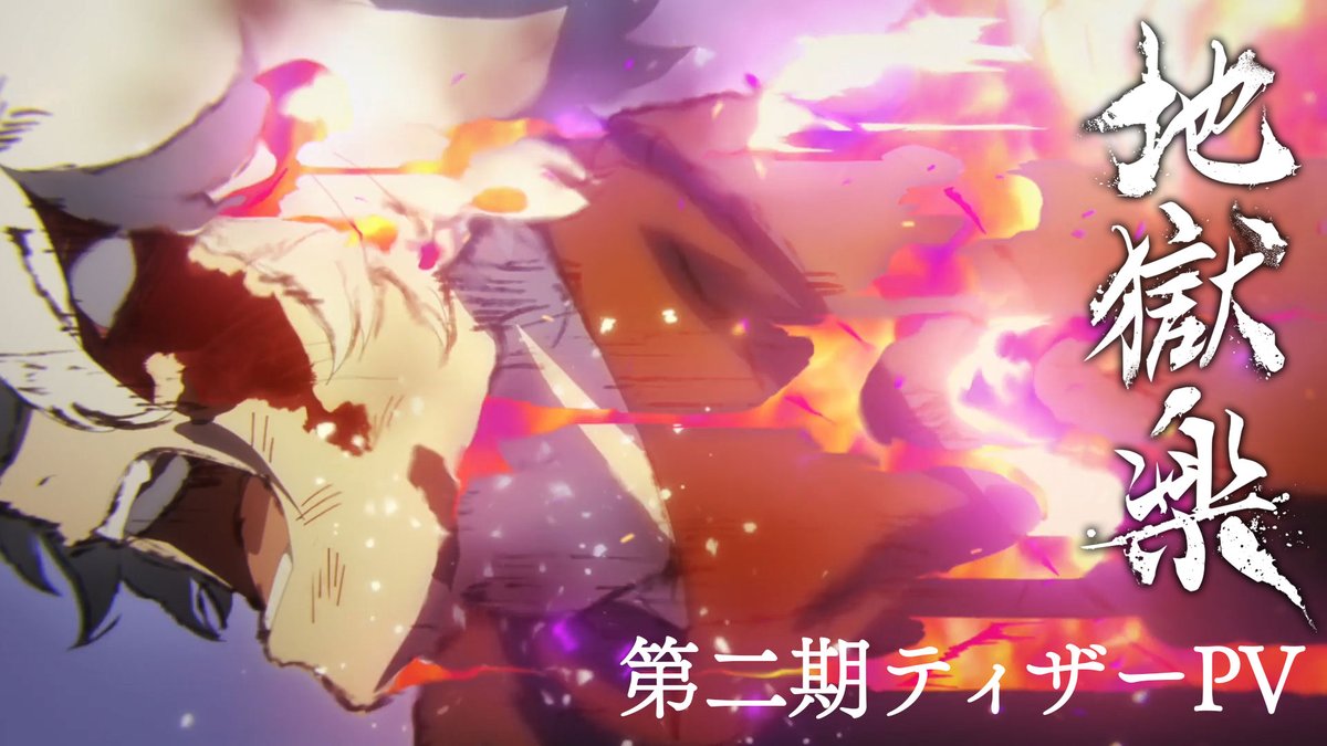 ──────────────── 地獄楽 第二期 2026年1月放送・配信開始 ──────────────── TVアニメ『#地獄楽』 第二期ティザーPV公開 🔥 🔗 #地獄楽アニメ #jigokuraku #hellsparadise #MAPPA