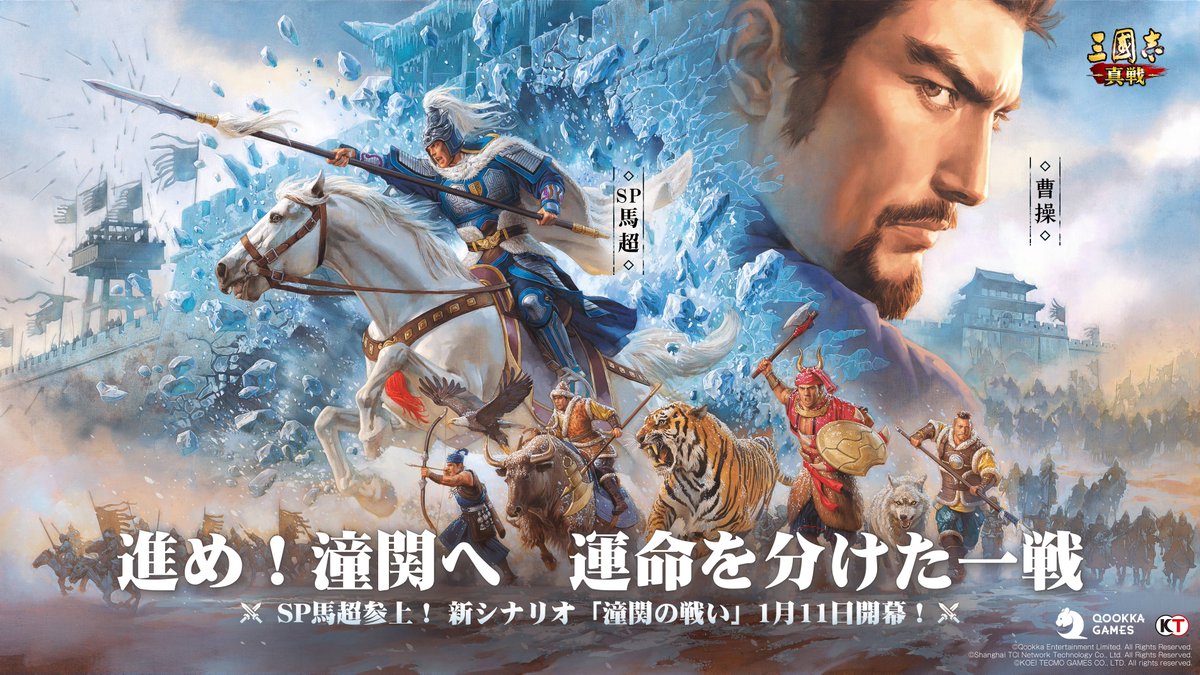 #新年特別シナリオ 🔥PKシーズン『#潼関の戦い』PV公開🔥 運命を分ける一戦が今、始まる‼️ ▼高画質版はこちら 🎁フォロー&リポストした方から 抽選で10名様に1000円分の #Amazonギフト券 を贈呈