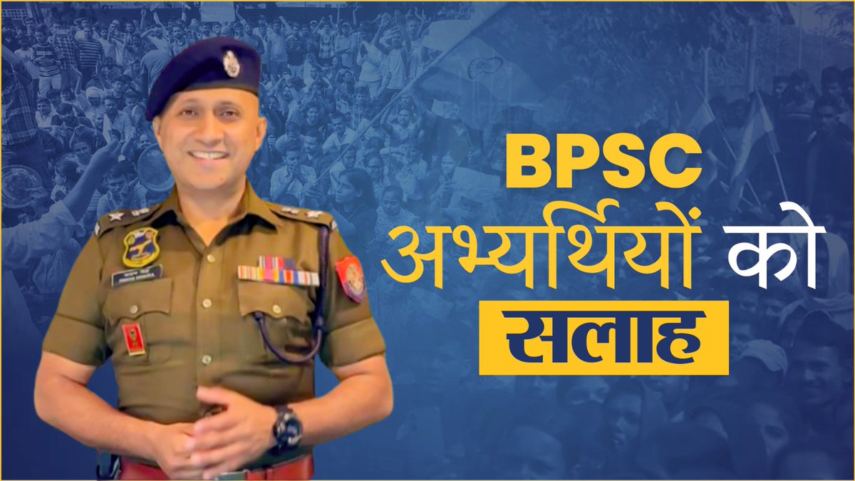 धरने पर बैठे BPSC अभ्यर्थियों को पूर्व IPS व जन सुराज प्रदेश युवा अध्यक्ष आनंद मिश्रा ने क्या सलाह दिया ?