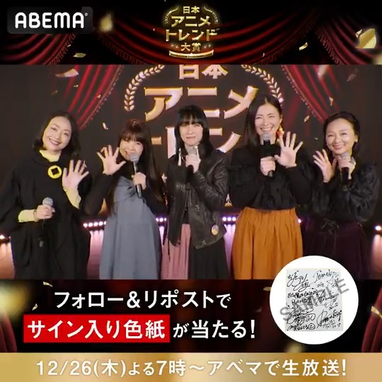 🏆#日本アニメトレンド大賞 2024🎖️ 12/26(木)夜7時〜生放送📺 放送まで毎日プレゼント企画🎁 『#おジャ魔女どれみ』(【公式】おジャ魔女どれみ25周年)より #MAHO堂 のサイン入り色紙を1名にプレゼント🙌 参加方法✅ ABEMA(アベマ) ABEMAアニメ(アベマ) フォロー この投稿をリポスト 締切 1/2(木)23:59 歌唱楽曲は当日をお楽しみに😉