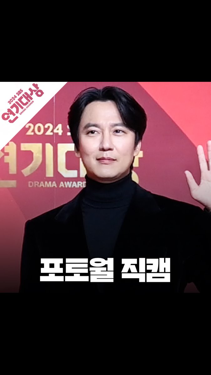 <2024 SBS 연기대상> 포토월 직캠📸✨ #김남길 #열혈사제2 #2024SBS연기대상 #SBSDramaAwards #SBS드라마 #연기대상 #2024연기대상