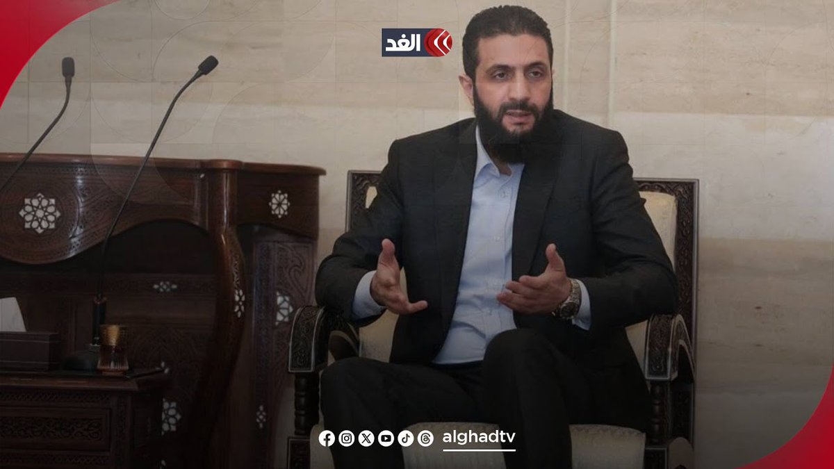 هل تصريحات أحمد الشرع بقطع علاقته بتنظيم القاعدة جاءت لرفع اسمه من قوائم الإرهاب؟ تابعونا لمعرفة المزيد من التفاصيل 👇
