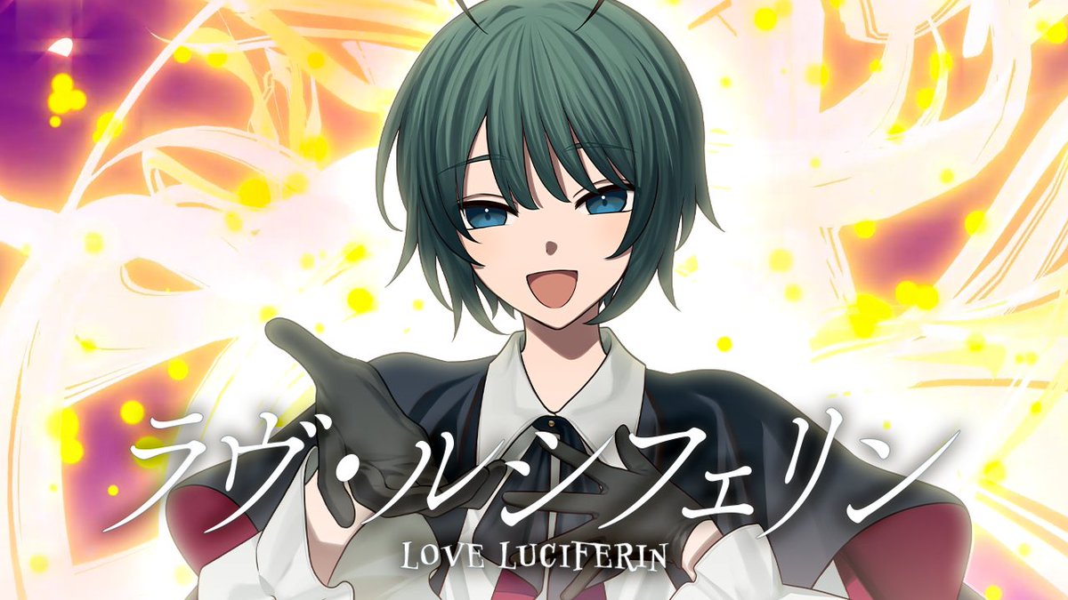 【暁Records/新MV】新譜「LIMITED SINGLES season4」より、二本目のフルMV「LOVE LUCIFERIN」💫を公開致しました！💎 原曲：蠢々秋月 〜 Mooned Insect/幻視の夜 〜 Ghostly Eyes イラスト：原之 様（原之） 動画：出前 様（出前/demaescape）