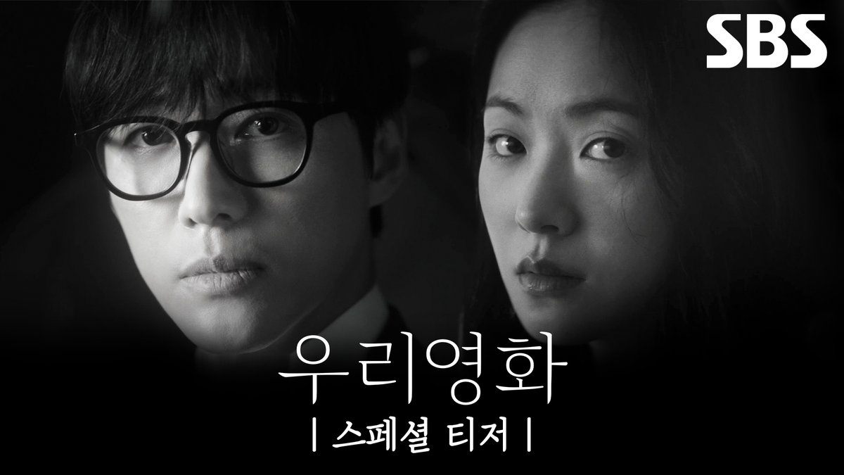 [스페셜 티저] 남궁민X전여빈 사랑을 미룰 수 없는 이들의 간절한 사랑 이야기🖤 SBS 새 드라마 <우리 영화> ☞ 2025년 방송 예정 #SBS새드라마 #우리영화 #OurMovie #남궁민 #전여빈 #스페셜티저