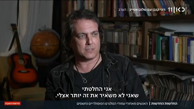האנשים שעומדים מאחורי עמודי הטלגרם הפופולריים בישראל נחשפים (איטה גליקסברג, #חדשותהשבת)