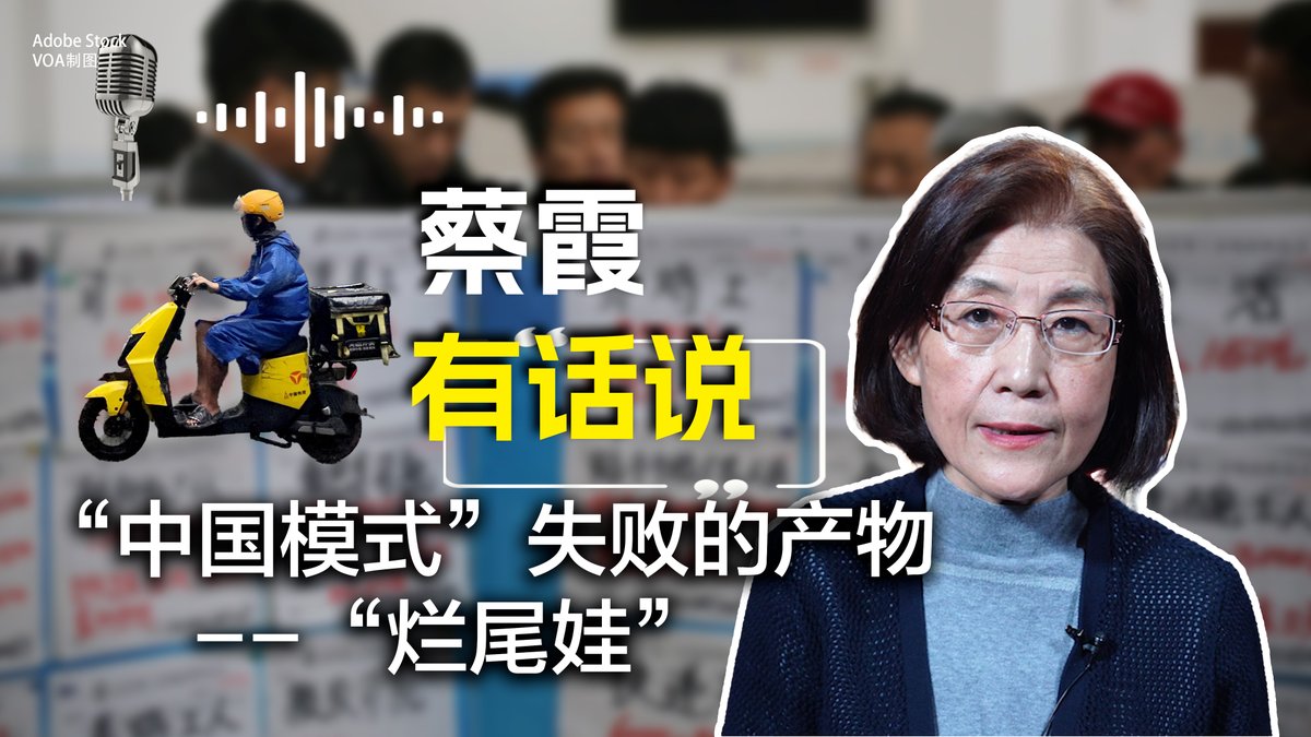 12月12日，中央经济工作会议提出2025年九项重点任务，其一是“促进重点群体就业”。经济学者高善文在视频中说：疫情后的中国年轻人“死气沉沉”。中国就业市场上的新铁人三项：网约车、送外卖、送快递，以及斯坦福大学物理学博士应聘乡镇公务员，折射出怎样的“重点群体”就业状况？《蔡霞有话说》为您剖析。