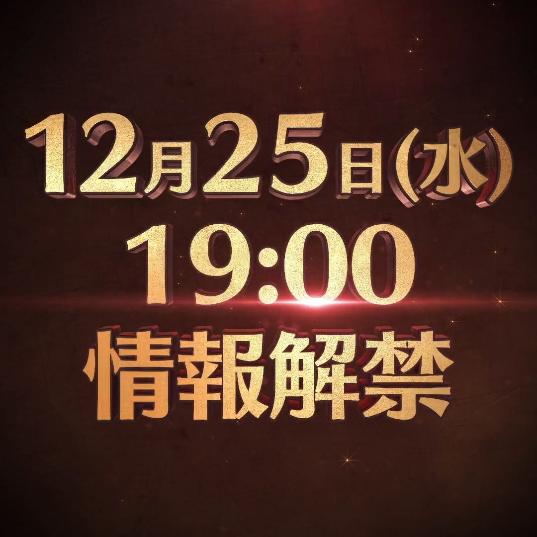 / 🔥 #年末年始超スゴフェス 開催決定🔥 \ 12/25 19時~ プレミア公開にて、 超スゴフェスキャラ情報や 年末年始キャンペーン情報を発表! お見逃しなく! 📺視聴URL #トレクル #ONEPIECE
