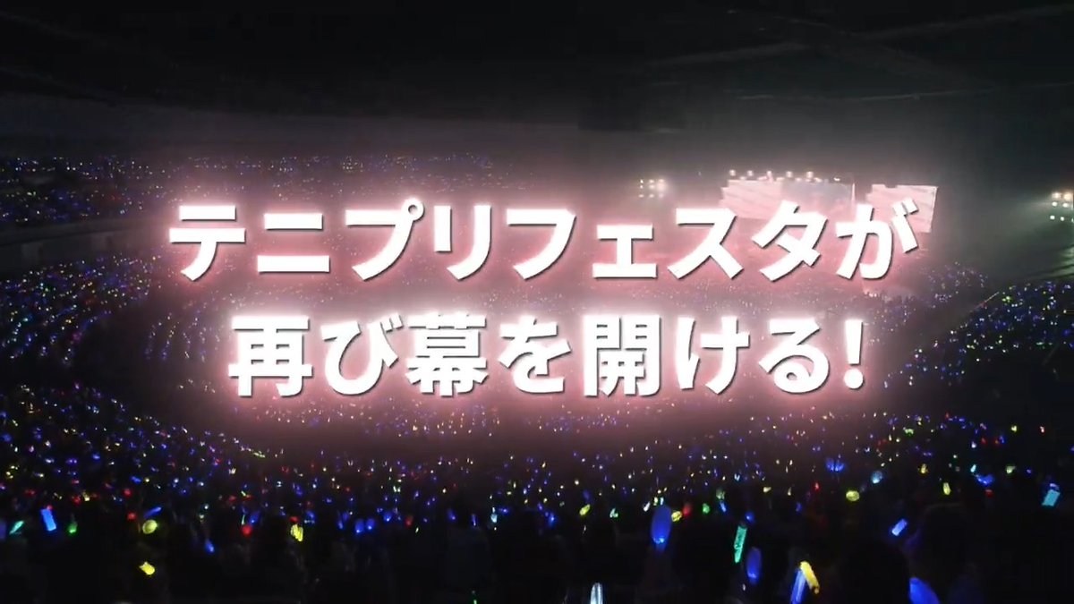 【#ジャンプフェスタ 2025】 2日間ありがとうございました！ 楽しんでいただけましたか？✨️ テニプリ関連ブースにもたくさんご来場いただきありがとうございました！ 2025年は #テニフェス2025 応援(エール)も開催決定🔥 続報を楽しみにお待ちください🎾 #テニプリ