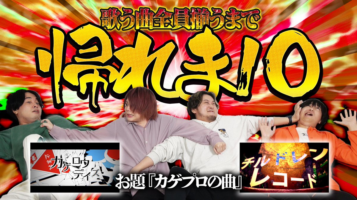 【🍡🐈この後20時からプレミア公開🍡🐈】 お題から連想する曲歌って一致するまで耐久で奇跡がおきました・・・ 一致するまで出られない部屋 また始まってしまいました・・・ でも今回のせいだんは一味違いそう🍡🐈 #せいだん