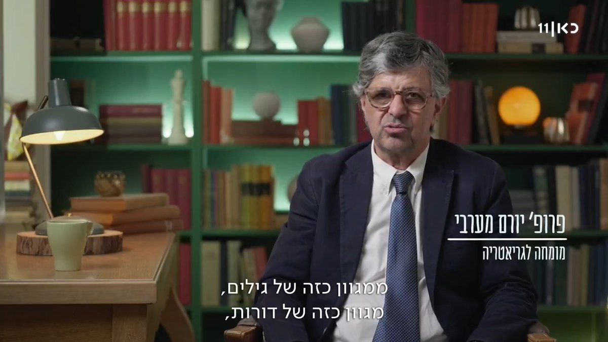 פרופסור יורם מערבי, רופא גריאטר שהוביל, יצר וקידם יחד איתנו את התוכנית 80 וארבע נהרג אתמול בתאונה. בשנים האחרונות הוא הוביל את השילוב הבין דורי בחברה בישראל ובתוכנית 80 וארבע היה האיש המרכזי שליווה את הילדים והזקנים. אנחנו נזכור אותו כאור גדול