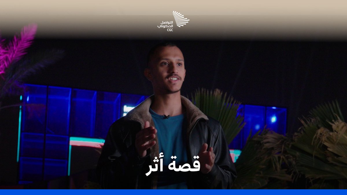 قصة كل بطل تبدأ بشغف وتنتهي بتأثير. #ملتقى_صناع_التأثير